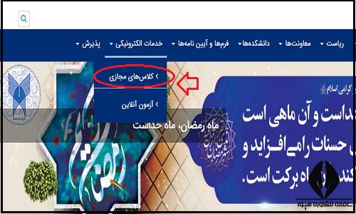 کلاس های مجازی سایت دانشگاه آزاد واحد بندر دیلم
